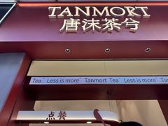 -唐沫茶兮(仓山万达金街店)