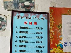 -夹江老头叶儿粑(石雁儿小区店)