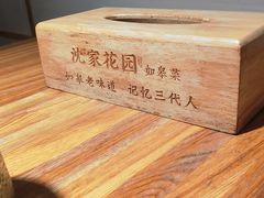 -沈家花园如皋菜(海阳路店)