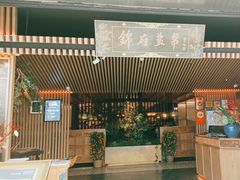 -锦府盐帮·李宅(领展购物广场中关村店)