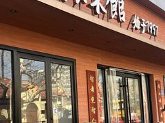 -山海菜馆·海肠捞饭·青岛菜(栈桥店)