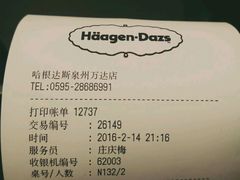 账单-哈根达斯(泉州万达店)