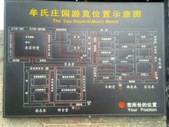 -牟氏庄园