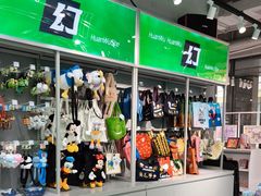 -幻物社(万象天地店)