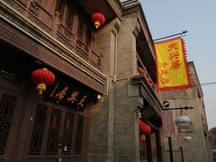 门面-天兴居(鲜鱼口街店)