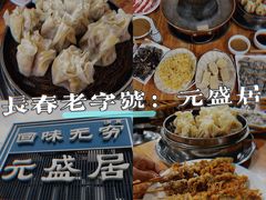 -元盛居(生态大街店)