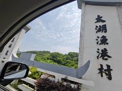 -太湖面馆十八浇(渔港路店)