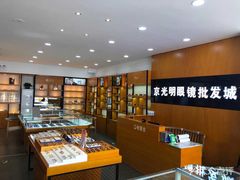 -京光明眼镜批发城(大兴黄村店)