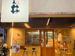 门面-天井·丑面包搭咖啡