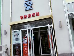 门面-食客堂麻婆豆腐专门店