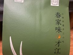 -春家·非遗手工小吃(徐汇万科广场店)