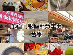 -银座mall(东直门店)