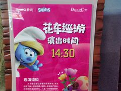 -蓝精灵乐园·世茂精灵之城主题乐园