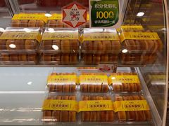 -德懋恭·水晶饼(交大店)
