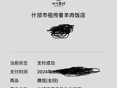 -祖传曾羊肉饭店