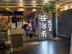 -美罗城