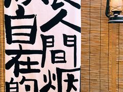 -符淼淼火锅(宽窄巷子店)