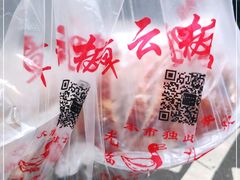 -章云板鸭(总店)