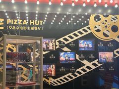 -必胜客(新辰里酒仙桥店)