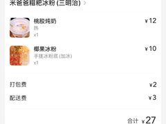 -米爸爸糍粑冰粉(湖滨小区店)
