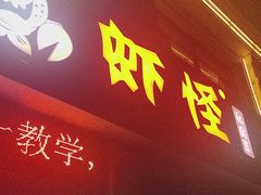 -盱眙虾怪·旗舰店