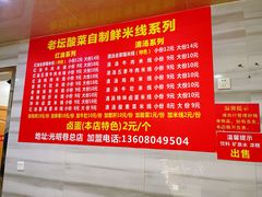 -全家福米线