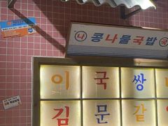 -姜胖胖韩式自助烤肉(光明万达店)