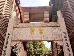 -三坊七巷历史文化街区