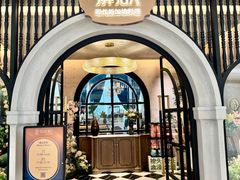 -狮拾久·现代新加坡料理(壹方城店)