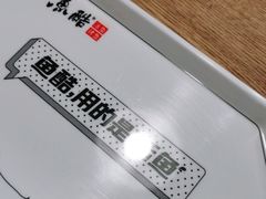 -鱼酷活鱼烤鱼(梅江印象城店)