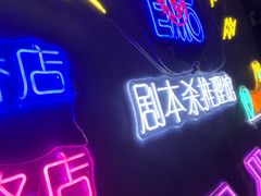 -剧狐剧本杀(徐汇1号店)