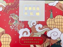 -仟吉·ART FARM主题店(菱角湖万达店)