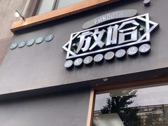-放哈·甜醅子奶茶创造者(阳光丽景湾店)
