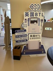 -悦奢科技美肤·牛奶光·BTL·体验中心