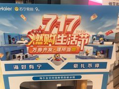 -苏宁易购(成都春熙路店)