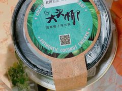 -大头椰·椰子鸡火锅(南宁万象城店)