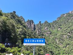 -三清山风景名胜区