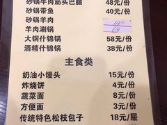 菜单-清宫宴酒楼·计氏松枝包子