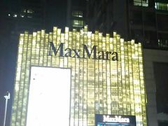 -Max Mara(北京新光SKP店)