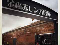 -金森红砖仓库