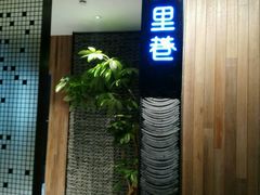 -黛瓦里巷(南京东路店)