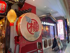 -杨记隆府重庆江湖菜(大悦城店)