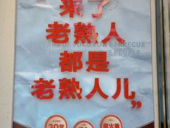 -老熟人烤肉城(马家堡店)