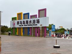 -养马岛旅游度假区