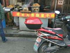 -凌老大童子鸡(新西门路店)