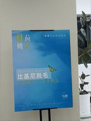 -HEYAN荷妍专业脱毛连锁机构