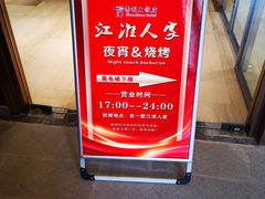 -寿州大饭店·餐厅