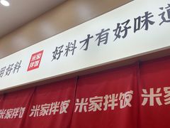 -食米家拌饭(梅溪新天地店)