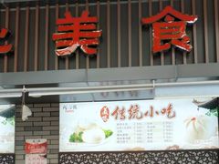 门面-同心楼(解放北路店)