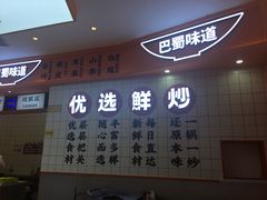 门面-天府国麻辣香锅(黄岛永旺店)